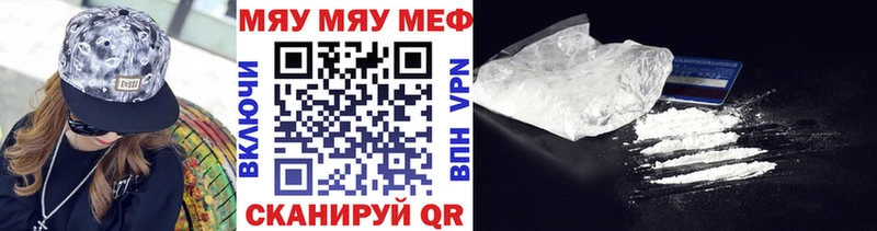 Меф мяу мяу  Губкинский 
